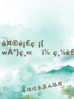 天衣無(wú)縫，總裁奪愛(ài)成癮
